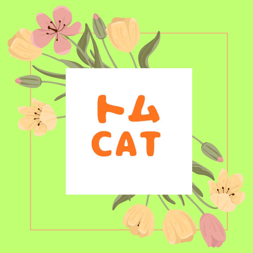 投稿配信で占う個人鑑定トムCAT様💗💗