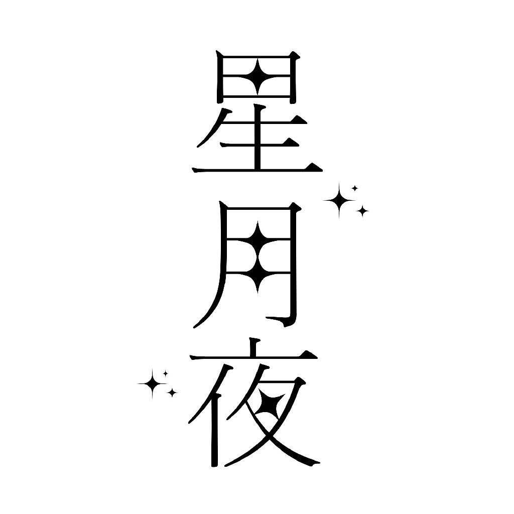 太陽星座月星座  蟹座様