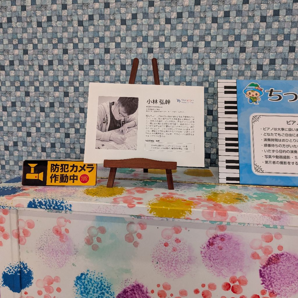 茨城県筑西市ストリートピアノ北口より