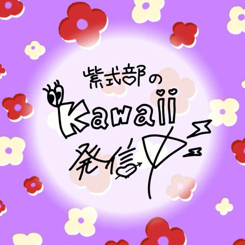 #192 私たちのK-POPワークショップ💃❤️💌