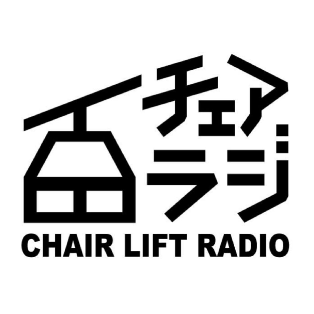 #Ep.54「スキー雑誌の回」