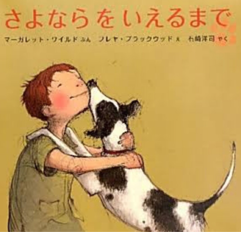 さよならをいえるまで その2