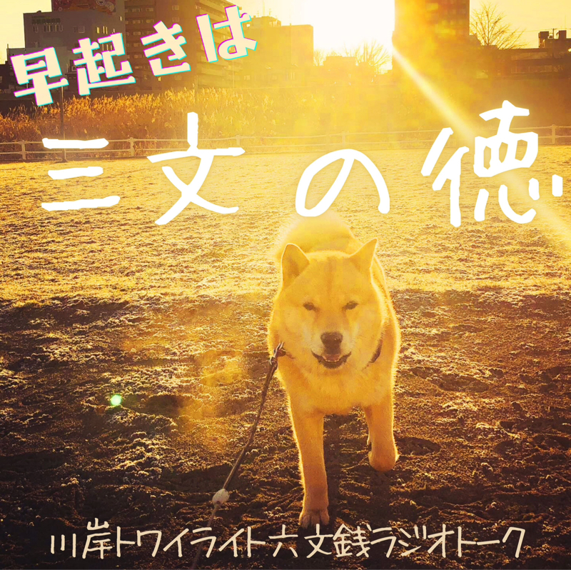 【早起きは三文の徳】時間よ〜♪とまれ|十八|文月 2025
