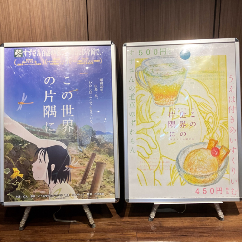 #364 この世界の片隅に