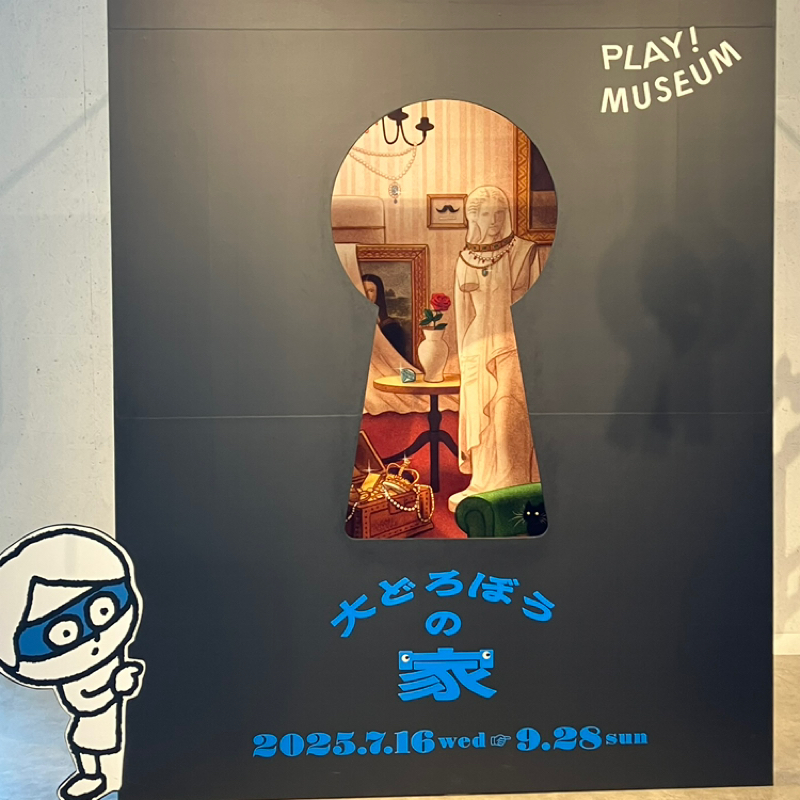 #401 あなたはもう大どろぼう？