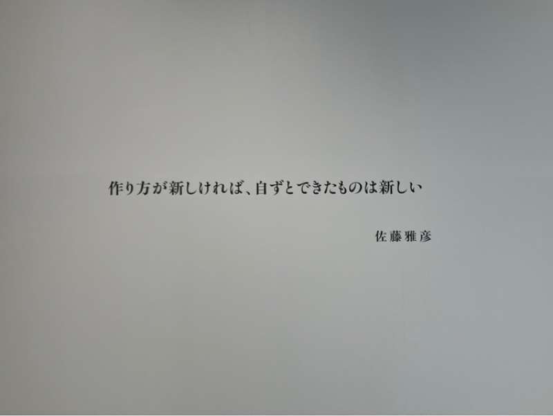 #433 佐藤雅彦展でござーる🐒