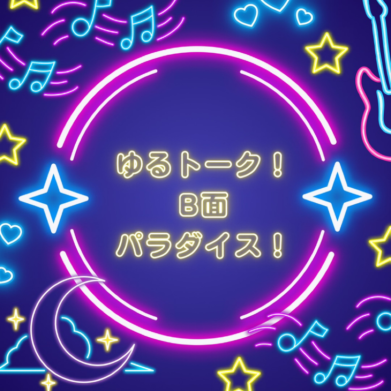 #469 美容院に通う頻度の話に何故かなりました。ほんとは、、は詳細欄へ。