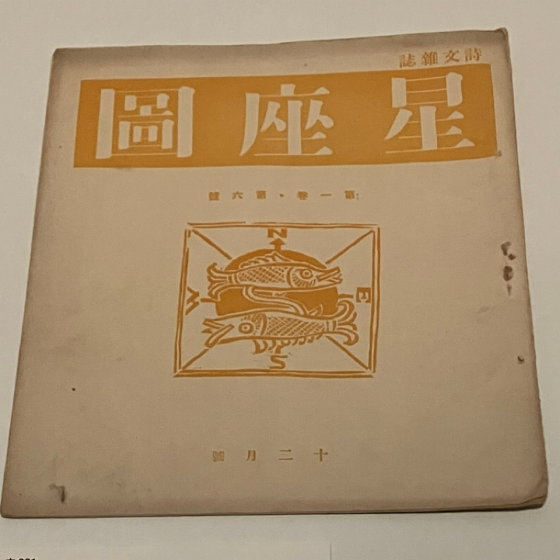 #504 👹激おこプンプン丸（懐）と星占い🤩