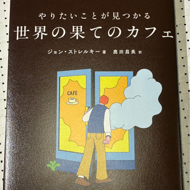 #618 イマココで思う世界の果て