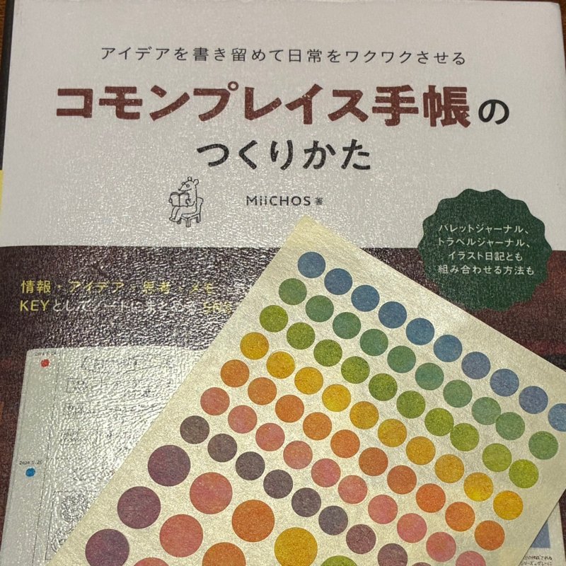 #628 野帳振り返りのアイデアがやってきた✨