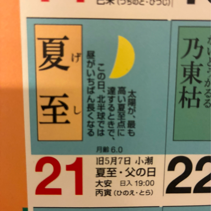 #668 新しい世界が始まるワクワク　Oh 能❣️