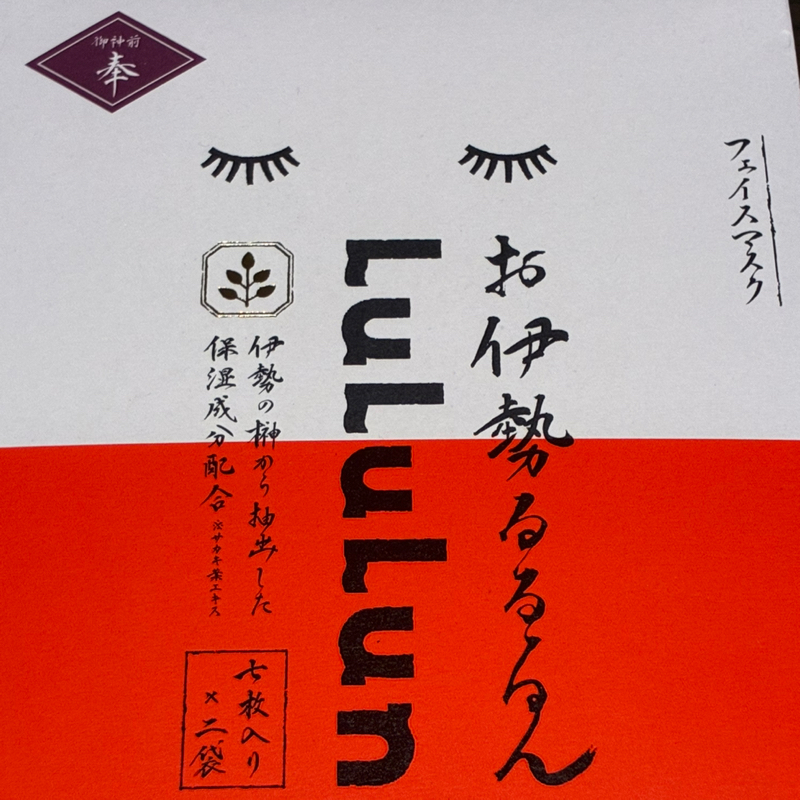 #691 伊勢にもきっといけるmode⛩️