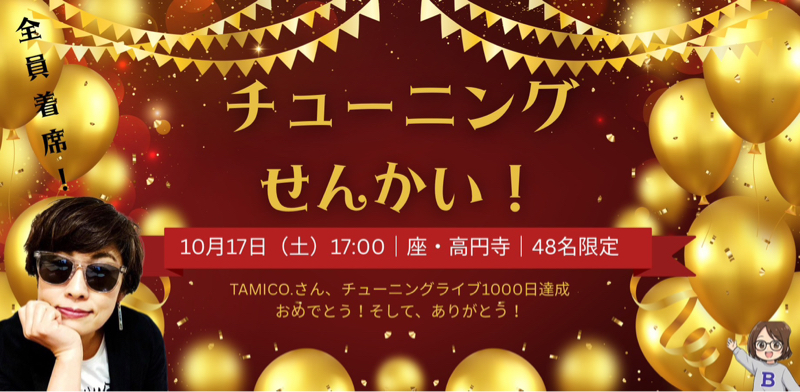 #740 イベントです❣️チューニングせんかい！