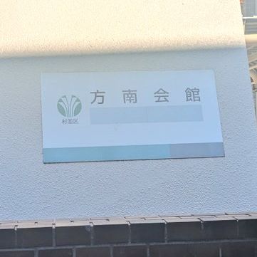 #203『社会人漫才王　準決勝後夜』