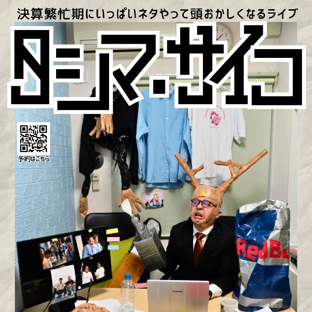 #211『主催ライブおわり』