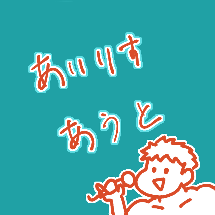音程が迷子のお知らせ