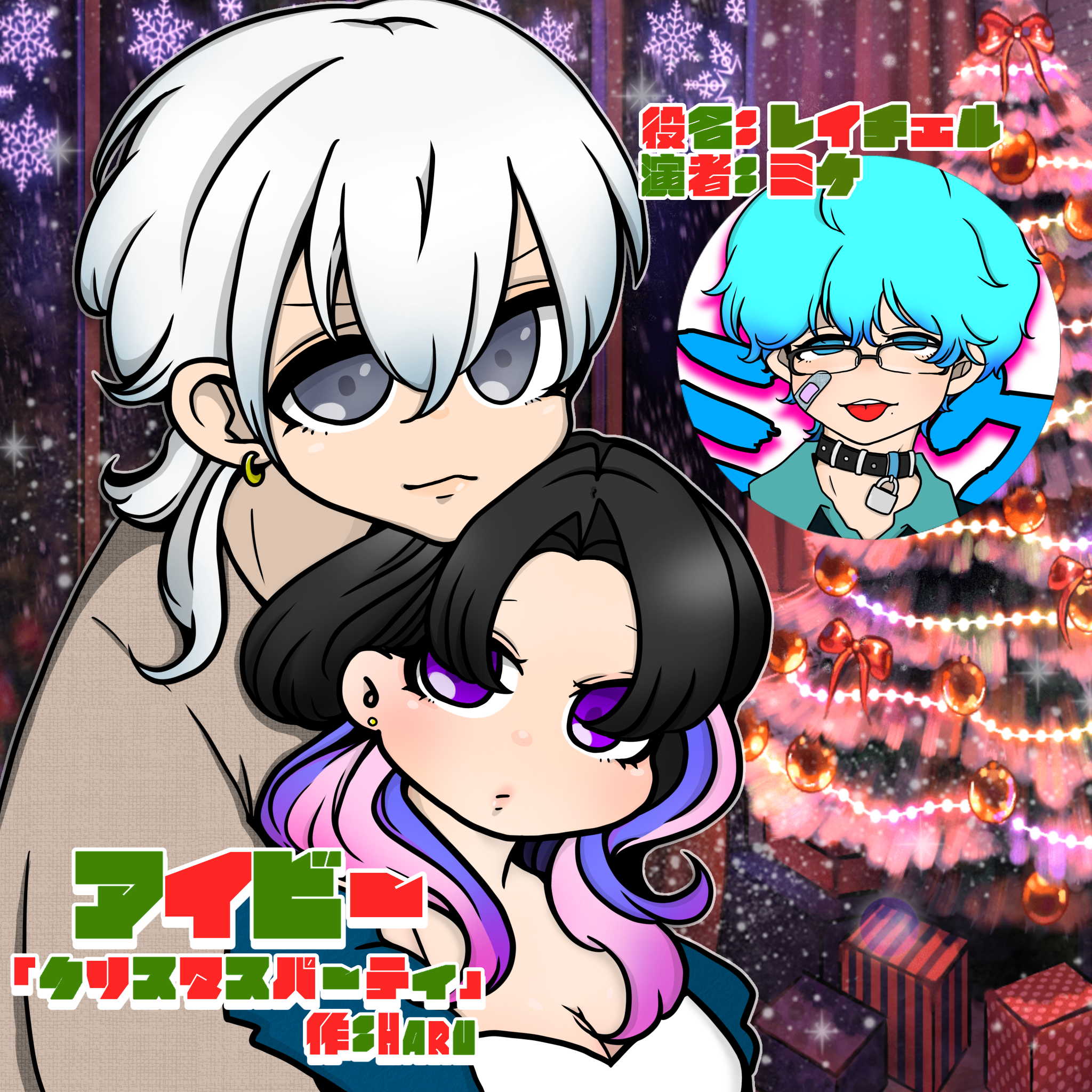 🎄アイビークリスマスパーティー🎄レイチェル