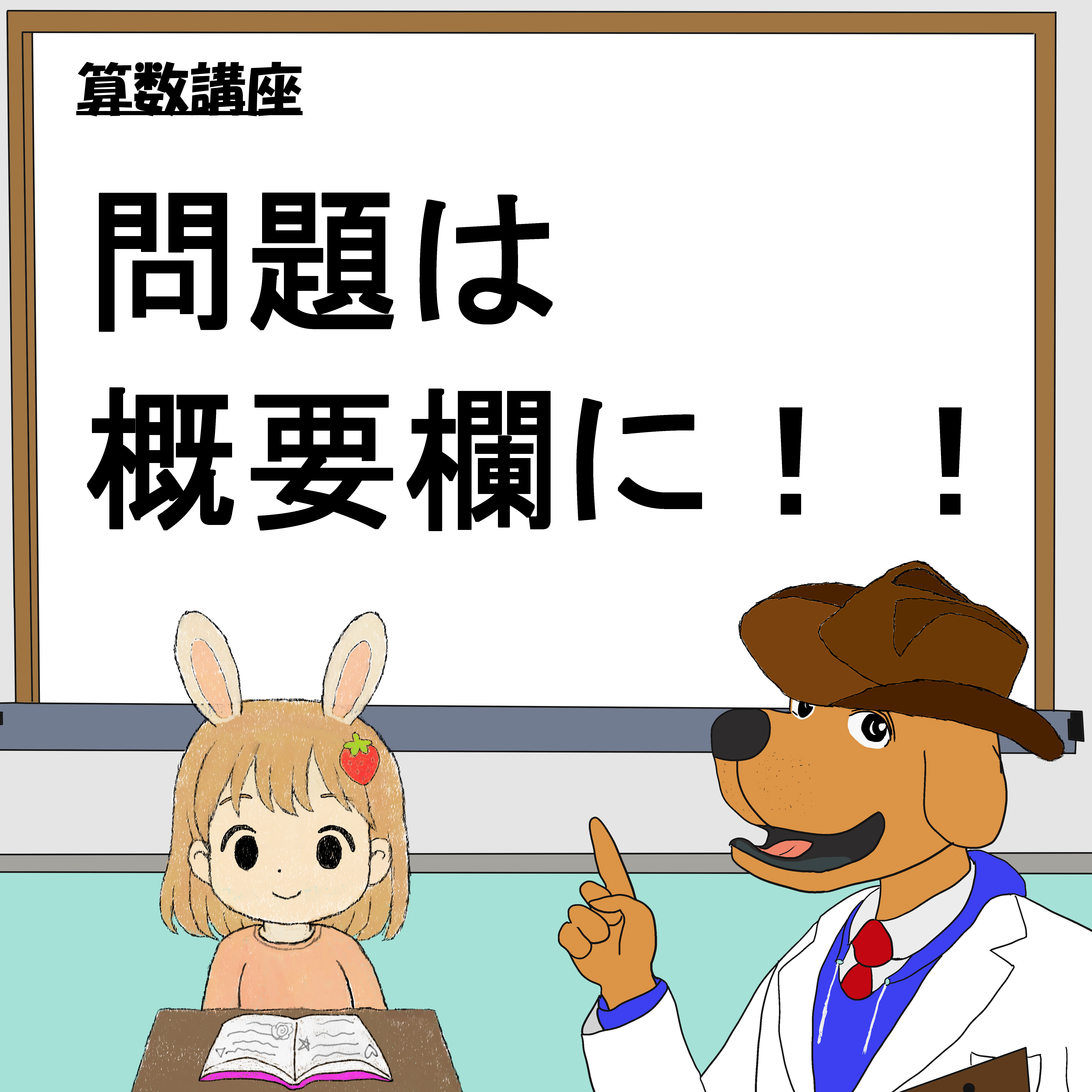 ちゃみ算数講座