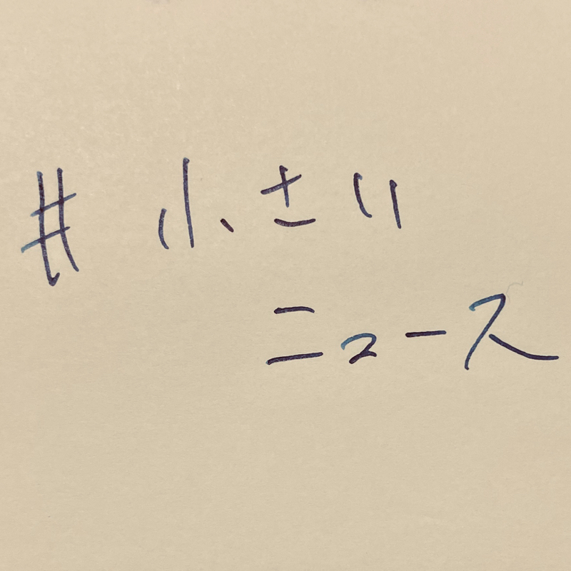 ワンモと過ごした11か月 from Radiotalk