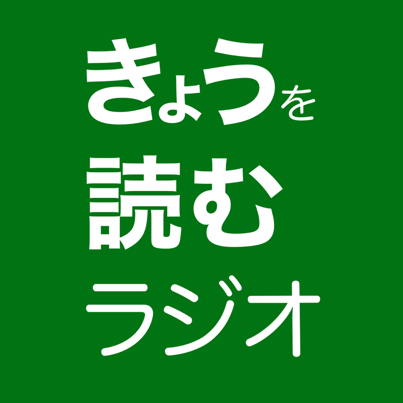 「レナウン民事再生手続きへ」を読む from Radiotalk