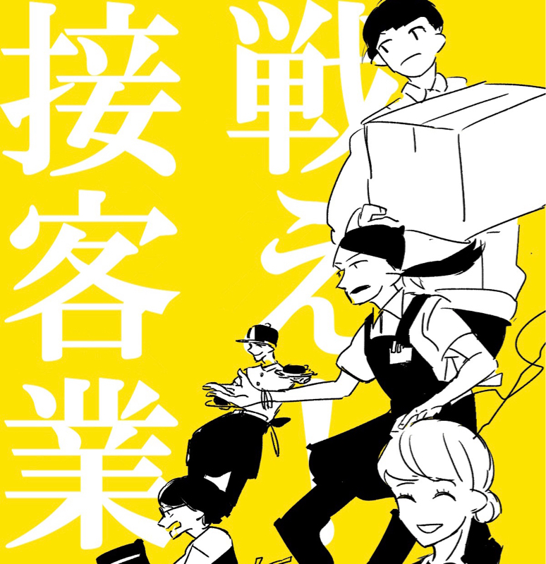 #8 大型連休は戦