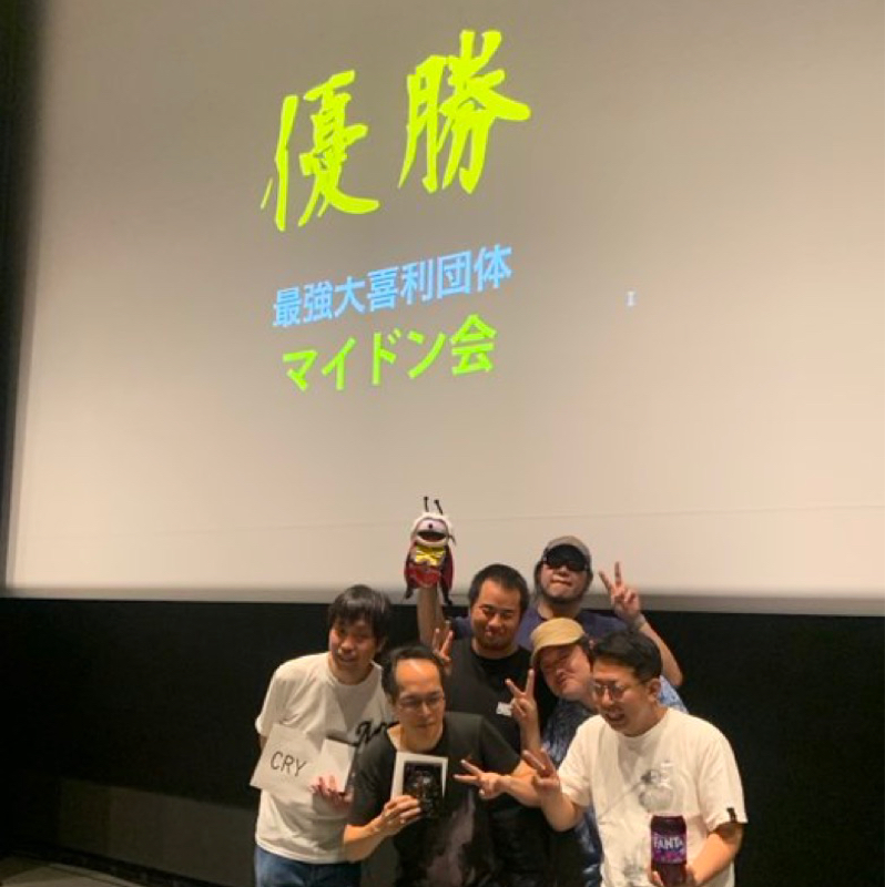 マイドン会2連覇