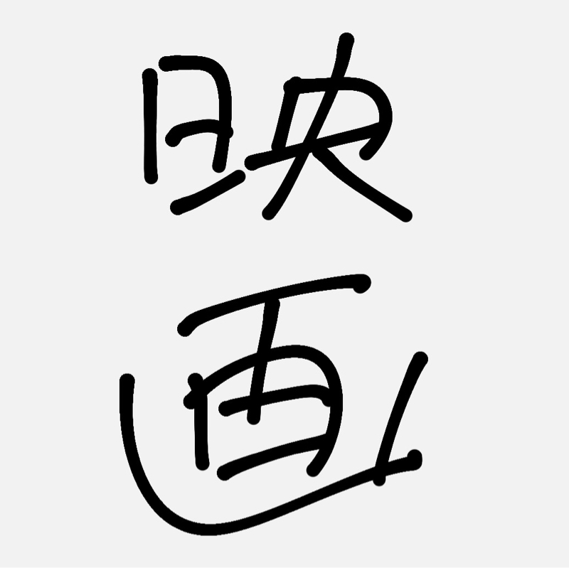 ズートピア2とか見たラジオ