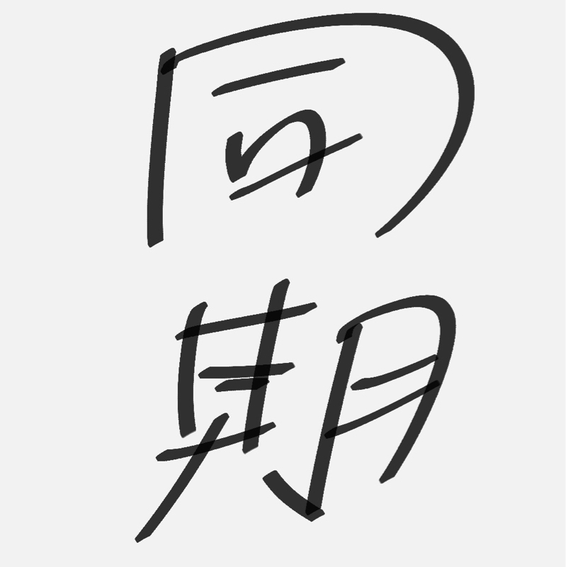 パルマコン上原さんとラジオ①