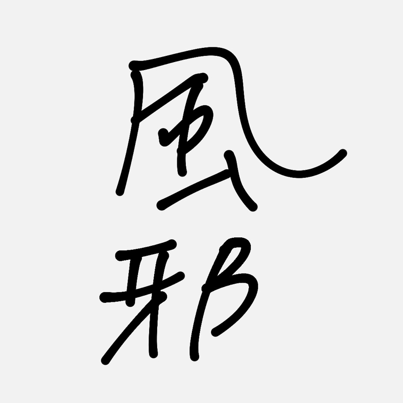 最近の事を喋ろう