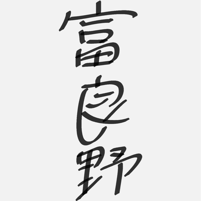 富良野でグランピングとキャニオニング体験