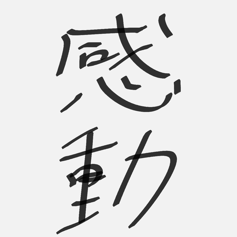 映画「キングダム」と「ちいかわ」に感動した