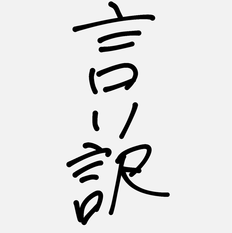 副音声倶楽部の弁明（言い訳）と今流行りのゲーム「80億分の1」をプレイ