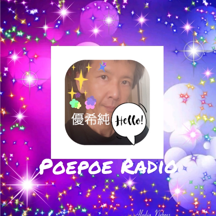ポエラジ♡#42