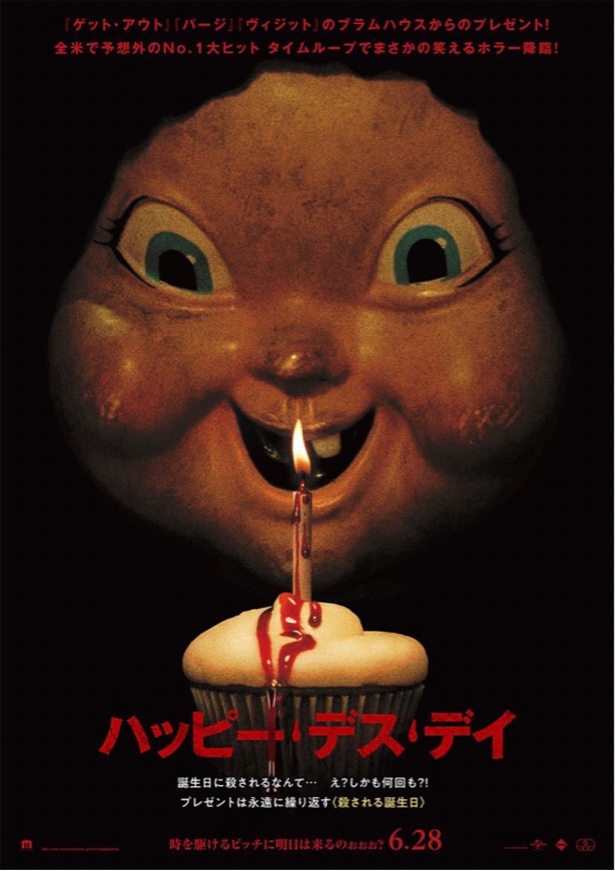 ハッピー・デス・デイ