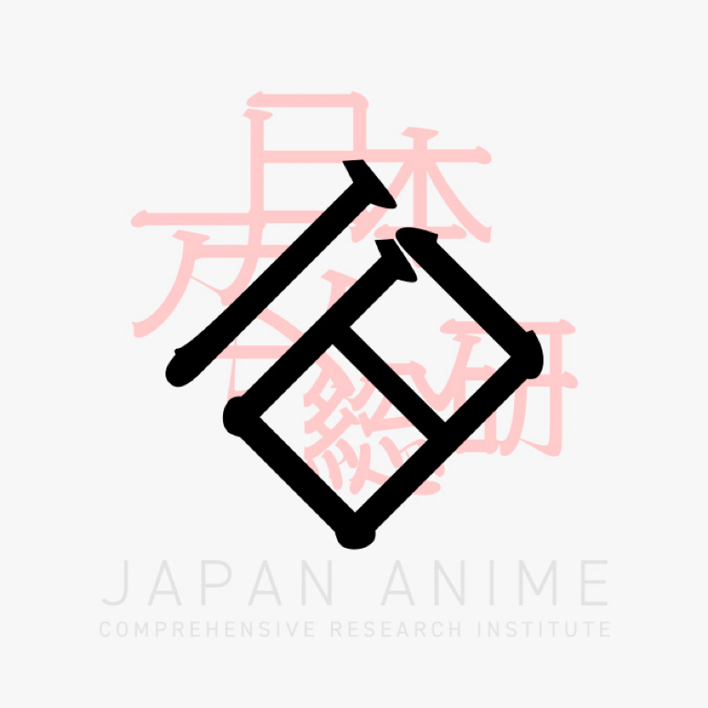 （旧）日本アニメ総研はSpotifyに引越ました。