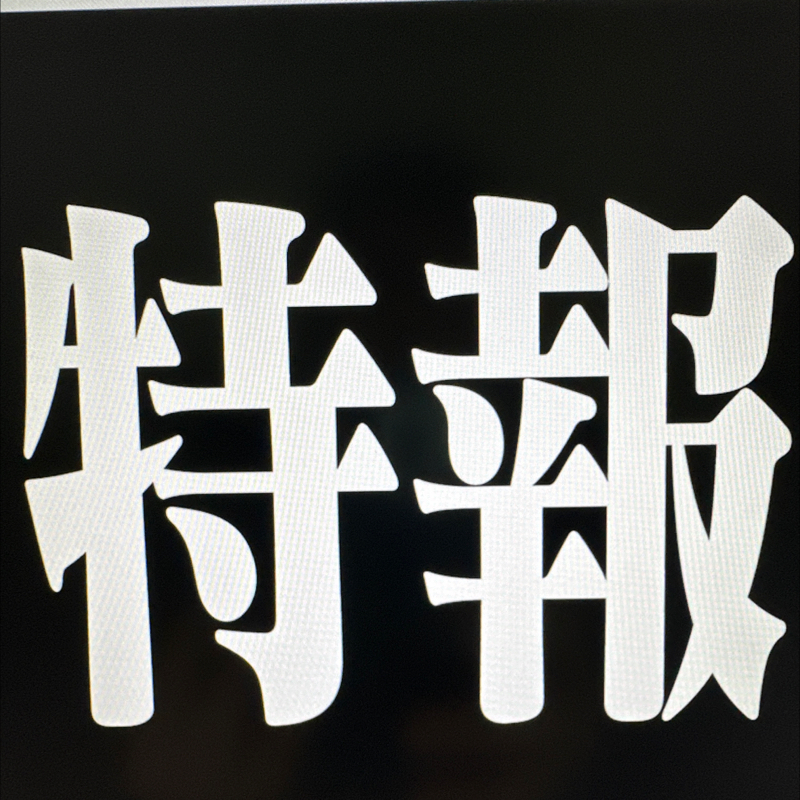 第258回　エヴァ完全新作を完全予想する‼️