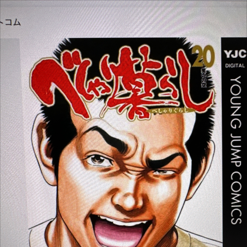 第274回　あかね噺がダメだっていうのなら、べしゃり暮らしはどーなんだよっ⁉️