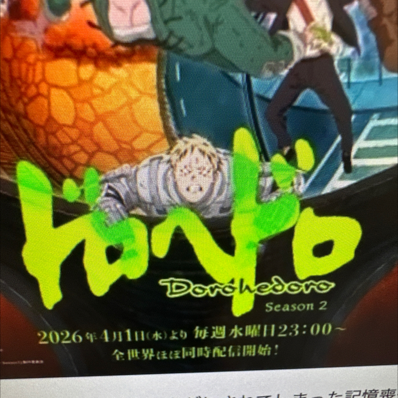 第285回　2026年春アニメ一気紹介　スターウォーズからドロヘドロまで‼️