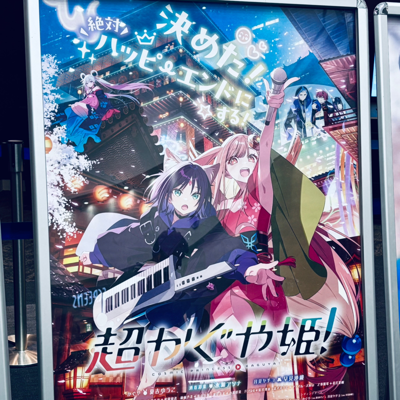 025_『超かぐや姫！』の話(体験版)