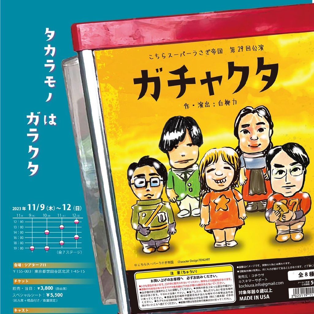 第8回 こちうさ次回公演について聞きたい！ from Radiotalk episode artwork
