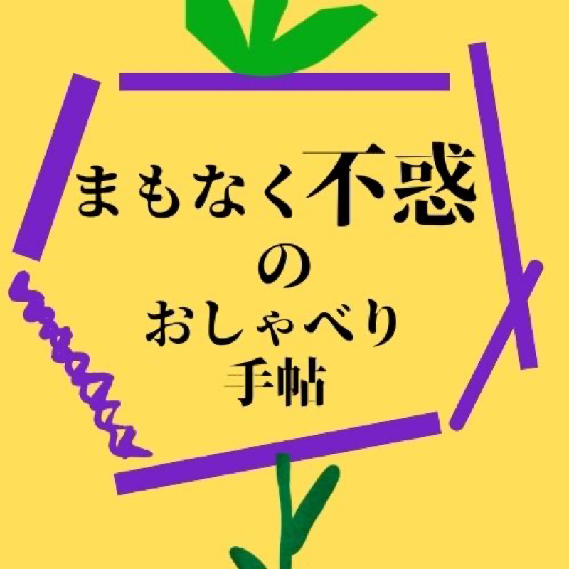 第171回　same blueの話 from Radiotalk episode artwork