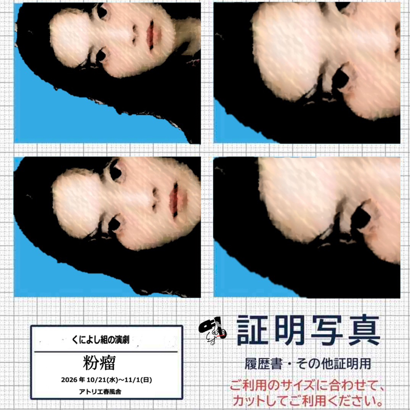 第455回　『粉瘤』