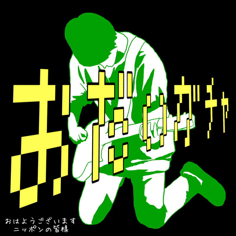 #16-4 お題ガチャ「世の中で一番怖いものって何？」