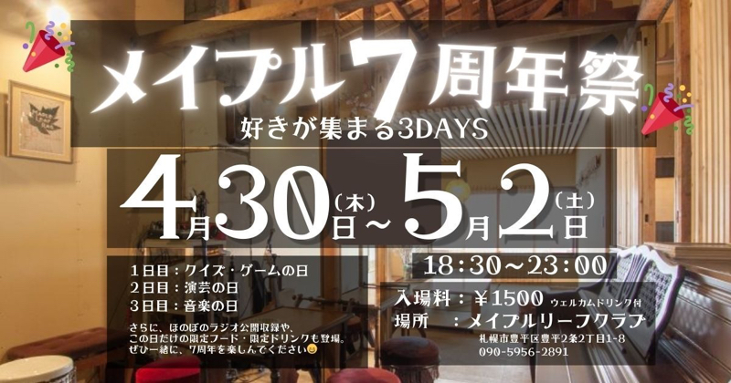 #165 でみんのライブ情報