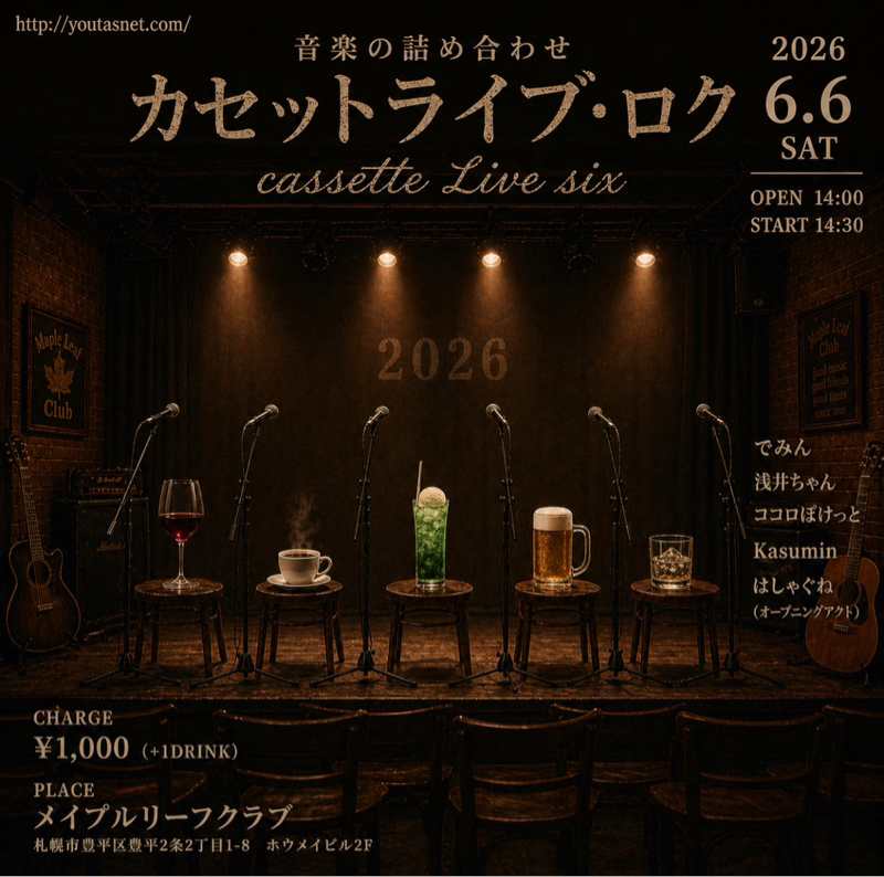 #168 カセットライブ6/6開催です！