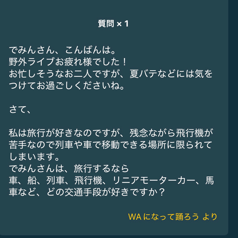 #182 好きな乗り物、話そう