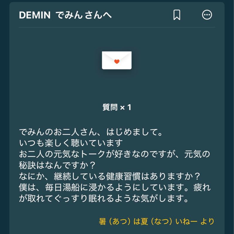 #183 でみんの元気の秘訣は？