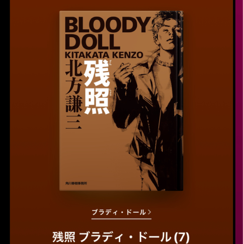 ブラディドール7巻前半感想