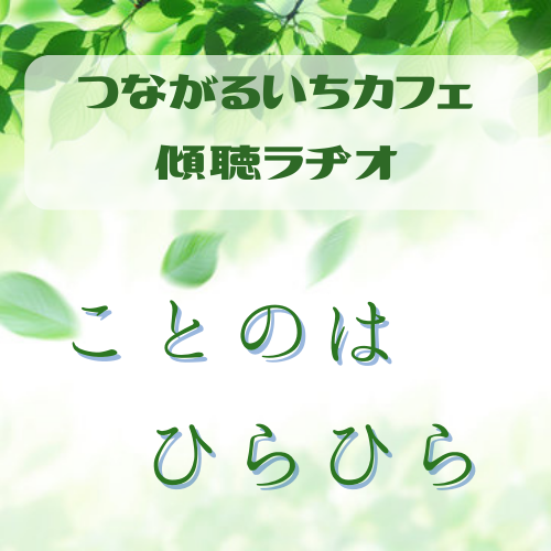 ことのはひらひら20250717