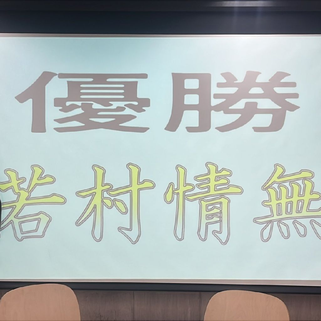 第三十一回 大喜利無勢力・大軍荼利の話